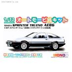 MONO MN01 1/32 オートモービルキット トヨタ スプリンタートレノ AE86 ハイテックツートン（白＆黒）（完全新金型） プラモデル 【4月予約】