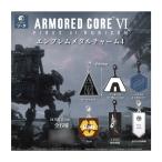 アーマード・コアVI エンブレムメタルチャーム4 (1BOX) SO-TA (ソータ) 【7月予約】