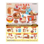 送料無料◆パンどろぼう パンどろぼうのおへや (1BOX) リーメント 【11月予約】