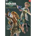 送料無料◆ゼルダの伝説 ティアーズ オブ ザ キングダム ザ・コンプリートガイド (書籍)(ZB118890)