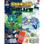 送料無料◆ポケットモンスター スカーレット・バイオレット ゼロの秘宝 オフィシャルファンブック (書籍)(ZB128204)
