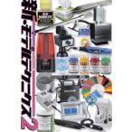 新・モデルテクニクス2 / モデルグラフィックス編集 (書籍)◆ネコポス送料無料 （ZB138071）