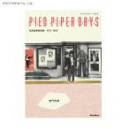 送料無料◆パイドパイパー・デイズ 私的音楽回想録1972-1989 (書籍)(ZB48321)