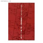 送料無料◆ヱヴァンゲリヲン新劇場版：序 画コンテ集 (書籍)(ZB67102)