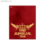KING SUPER LIVE 2018 (Blu-ray)◆ゆうパケット送料無料(ZB69209)