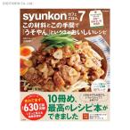 syunkon カフェごはん 7 この材料とこの手間で「うそやん」というほどおいしいレシピ (書籍)◆ネコポス送料無料(ZB76091)