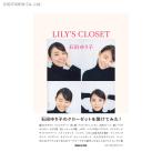 LILY’S CLOSET (書籍)◆ネコポス送料無料(ZB77666)