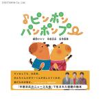 送料無料◆♪ピンポンパンポンプー / 劇