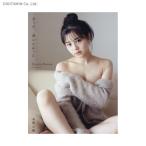 ずっと、会いたかった 本間日陽1st写真集 (書籍)◆ゆうパケット送料無料(ZB