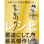 ryuuji type . height. recipe life ..... beautiful taste ..! basis. 100 cooking ( publication )* cat pohs free shipping (ZB96120)