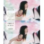 レジャー・トレジャー 広瀬すず 10周年記念写真集 (書籍)◆ゆうパケット送料無