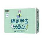 確定申告が学べるゲーム ボードゲーム