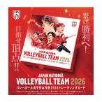 送料無料◆バレーボール男子日本代表2026 トレーディングカード (1BOX) プロデュース216 （ZC193960）
