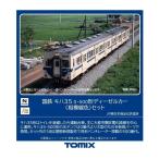 98130 TOMIX トミックス 国鉄 キハ35-0・500形ディーゼルカー (相模線色) セット(2両) Nゲージ 鉄道模型（ZN116433）