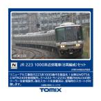 送料無料◆97600 TOMIX トミックス JR 223-1000系近郊電車 (8両編成) セット(8両) Nゲージ 鉄道模型(ZN142919)
