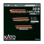 10-2038 KATO カトー 381系「しなの」 (JR仕様) 3両増結セット Nゲージ 鉄道模型(ZN143840)