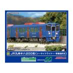 送料無料◆32042 グリーンマックス JR九州キハ200形 (シーサイドライナー・車番選択式) 増結2両編成セット (動力無し) Nゲージ 鉄道模型（ZN146171）