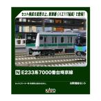 10-2110 KATO カトー E233系7000番台 埼京線 6両増結セット Nゲージ 鉄道模型（ZN152565）