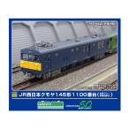 32129 グリーンマックス JR西日本クモヤ145形1100番台 (台車グレー・車番選択式) (動力付き) Nゲージ 鉄道模型（ZN156381）