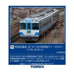 97975 TOMIX トミックス 特別企画品 JR キハ185系 特急ディーゼルカー (うずしお) セット(2両) Nゲージ 鉄道模型（ZN158922）