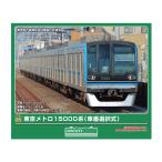 グリーンマックス 東京メトロ15000系 Nゲージ 鉄道模型