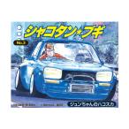 アオシマ 1/24 シャコタン☆ブギ No.3 ジュンちゃんのハコスカ プラモデル (ZS141671)
