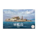 フジミ 1/3000 軍艦島 (端島) プラモデル 軍艦99（ZS150886）