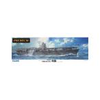 送料無料◆フジミ 1/350 旧日本海軍航空母艦 翔鶴 プレミアム プラモデル 艦船SPOT （ZS154388）
