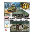 アスカモデル 1/35 イギリス陸軍 シャーマンIII 中期型 鋳造製ドライバーズフードつき プラモデル No.35-018 （ZS155022）
