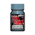 ガイアノーツ 30757 ティタノマキアカラー NTC-03 シュタイングレーパール 15ml パール ラッカー系塗料 （ZV178541)