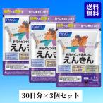ファンケル FANCL えんきん 90日分(30日分×3袋) サプリメント アスタキサンチン ルテイン アイケア