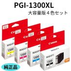 キャノン 純正インク PGI-1300XL(大容量) 4色セット(PGI-1300XL BK/C/M/Y) ブラック シアン マゼンタ イエロー