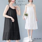 キャミソールワンピース ロング イ