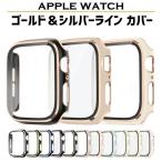 ショッピングアップルウォッチ カバー アップルウォッチ カバー ケース 画面保護 apple watch applewatch 42mm 46mm 40mm 44mm 41mm 45mm シリーズ 10 9 8 7 6 5 4 se おしゃれ かわいい 高級 保護ケ