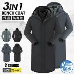 ショッピングベンチコート ベンチコート 中綿 コート メンズ レディース 撥水加工 3WAY 3in1 フリースライナー脱着可 ロングコート 冬服 冬用 ロング丈 中綿ジャケット 冬服 保温性抜群 ス