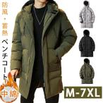 ベンチコート メンズ ロング ベンチコート 大きいサイズ メンズ M L XL 2L 3L 4L 5L 6L 7L サッカー 暖かい ベンチコートメンズ ジュニア サッカー 暖かい おし