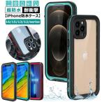 ショッピングiphone12 ケース iPhone16 iPhone15 iPhone13 完全防水 iPhone 12 ケース 防水 耐衝撃 防塵 防雪 iPhone 13 mini ケース IP68 クリア アイフォン 15 ケース iPhone12 防水ケース