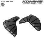 コミネ KOMINE RE-025 エルボースライダー 09-025