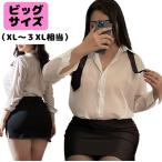 OL コスプレ 大きいサイズ セクシー 制服 コスチューム セクシーコスプレ ランジェリー 大人 スーツ 女装 XL XXL 2XL 3XL 3L 4L ぽっちゃり