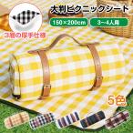 ショッピングレジャーシート レジャーシート ピクニックマット 大判  厚手 大きい クッション 150x200cm 3〜6用  防水 防湿 コンパクト収納 軽量 遠足 運動会 お花見 キャンプ