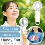 ハンディファン 首掛け扇風機 ハンディ扇風機 首扇風機卓上 扇風機首 扇風機小型 大風量 静音 3WAY 強力 2重反転ファン ストラップ付き 風量4段階 3000mah