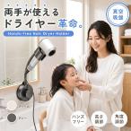 ドライヤーホルダー 吸盤式 ドライヤースタンド  壁掛け ヘアドライヤー ホルダー 真空吸盤 角度調整 フレキシブル ドライヤー収納 コード収納 洗面所 浴室