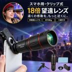 スマホ望遠レンズ18倍望遠鏡単眼鏡スマホレンズ18×25BAK4プリズムピ...
