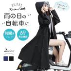 ショッピングコート レインコート レディース メンズ 自転車 バイクポンチョ レインポンチョ 雨具 雨合羽 リュック対応 魔法レインコート 二重ツバ付き 男女兼用