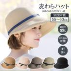 麦わらハット 帽子 レディース 【頭囲55〜60cm調節】麦わら帽子 ストローハット ペーパー 春夏 大きめ 遮光 夏 バケットハット 麦わら つば広 海 ビーチ