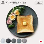 エイラス 割れない皿 食器 食洗器対応 日本製 国産 割れ ない 皿 おしゃれ 和皿 洋皿 盛り皿 ARAS ウェーブ 中皿22cm 割れないお皿 1枚 平皿 長皿 551518