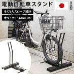 自転車スタンド 自転車 電動自転車 スタンド 1台 屋外 屋内 駐輪スタンド スロープ付き電動自転車スタンド 1台用 839914