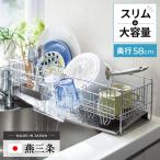 ショッピングかご 水切りラック シンク横 水切りかご 水切り籠 ラック 水切り 燕三条製 ≪ステンレストレー≫ 奥行58cmのシンクに渡せる水切り（スリム）選べるトレー 580902