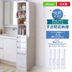 光沢すき間収納庫 幅25cm・奥行55cm