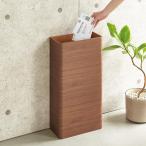 曲木の薄型ダストボックス 蓋なし ロータイプ ダストボックス リビング H92664